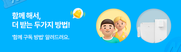 함께 하면 좋은 패키지+지인추천 프로모션